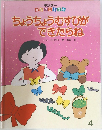 ちょうちょうむすびが  できたらね