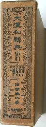 大漢和辭典 索引