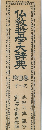 仏教哲学大辞典　4　すーの