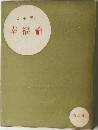 幸福論