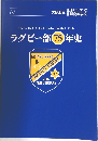 ラグビー部 75 年史