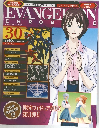 Evangelion Chronicle　30　2007年10/1号