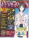 Evangelion Chronicle　30　2007年10/1号