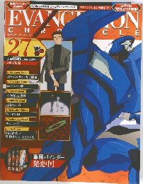 Evangelion Chronicle　27　2007年8/15号