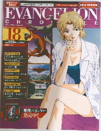 Evangelion Chronicle　18　2007年4/1号