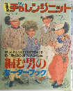 チャレンジニット　