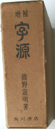 宇源