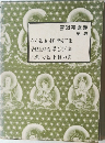 曹洞宗講義  第八巻