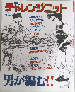 チャレンジニット　男が編む!