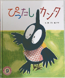 ぴったしカンタ