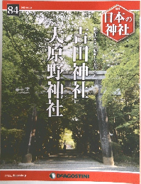 日本の神社　84