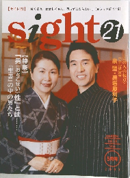 sight 21　2001　5