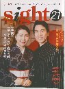 sight 21　2001　5