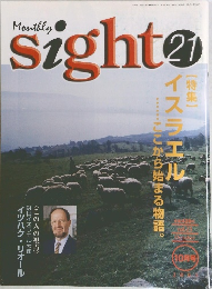 sight21　2001年10月号