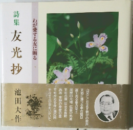 友光抄　