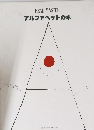 READ MASTER  アルファベットの本