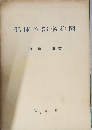 船体各部名称図
