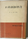 自動制御理論