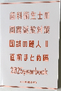 歯科衛生士の国家試験対策 国試の麗人Ⅱ 直前まとめ編 2025
