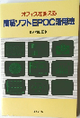 簡易ソフトEPOC活用法