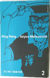 Ping Pong-Taiyou Matsumoto　2