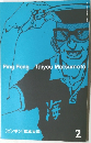 Ping Pong-Taiyou Matsumoto　2
