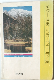 ギター伴奏/フォークコーラス集