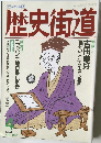 歴史街道　　1993年4月号