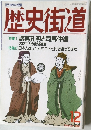 歴史街道　[特集]　諸葛孔明と司馬仲達　　1983年12月　
