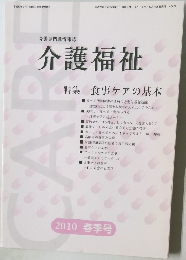 介護福祉 2010春季号