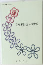 図書館制度・経営論