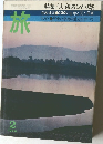旅　1974年2月号