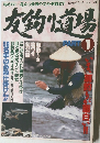 友釣り道場 PART 1
