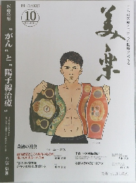 月刊美楽　2024年10月号