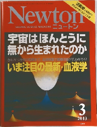 Newton　2013/3