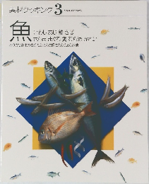 素材クッキング3　魚