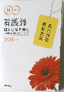 看護師　国家試験問題集　2019