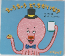 ちゅうちゅうどっちかいな?