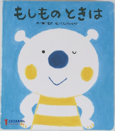 もしものときは
