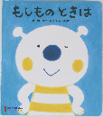 もしものときは
