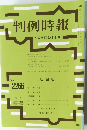判例時報　No.2266　平成27年10/11号