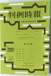 判例時報　No.2267　平成27年10/21号