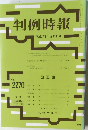 判例時報　No.2270　平成27年11/21号