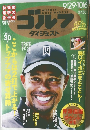 ゴルフダイジェスト　2015年9/29・10/6号　No.36
