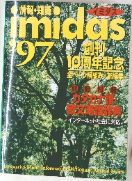イミダス　’97　