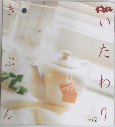 いたわり きぶん