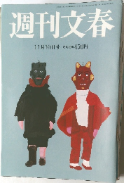 週刊文春　11月10日号