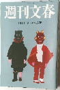 週刊文春　11月10日号