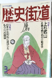 歴史街道 1993/3