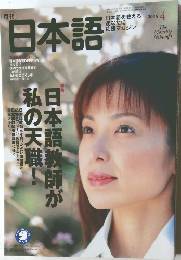 日本語　2004/4